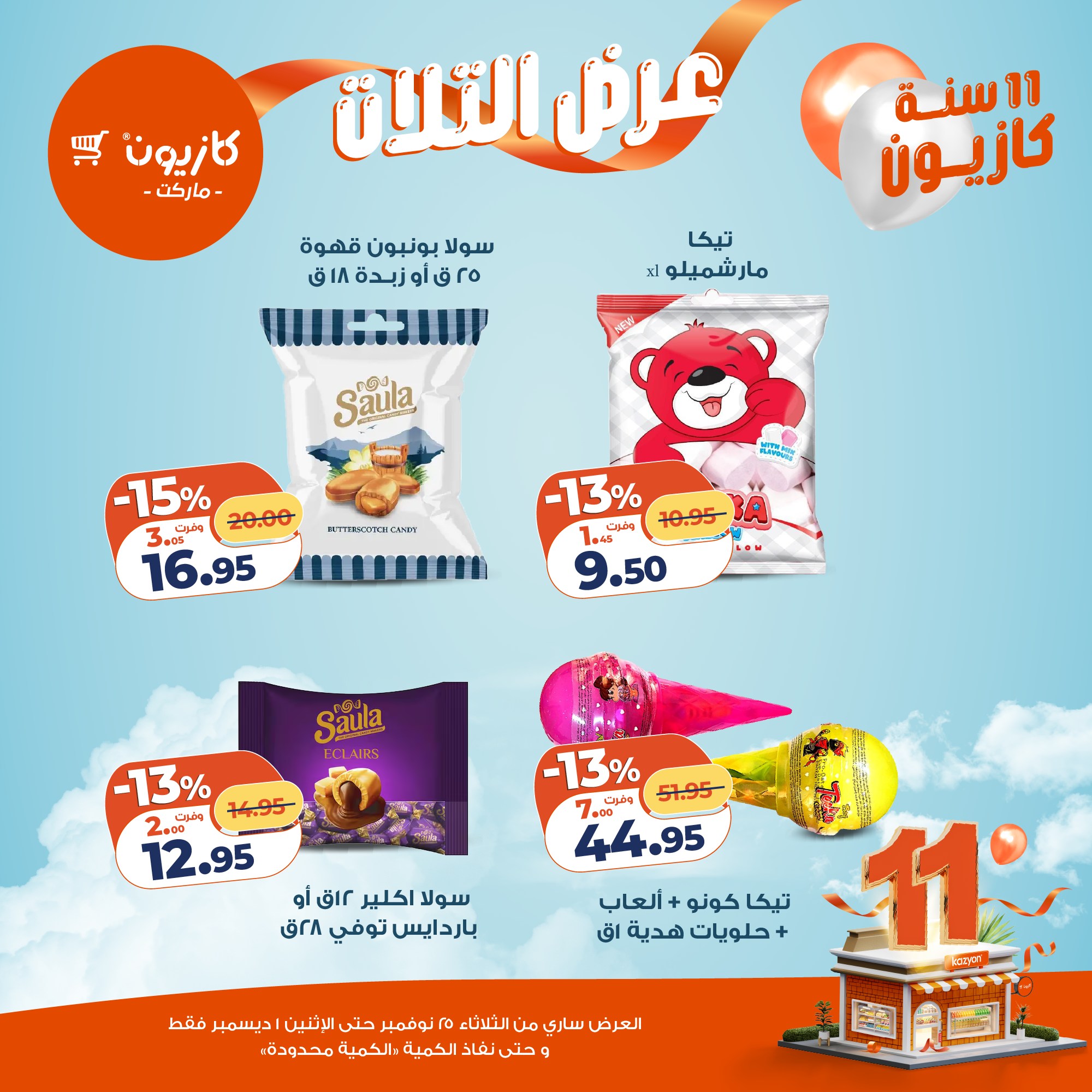 kazyon offers from 24nov to 4nov 2025 عروض كازيون من 24 نوفمبر حتى 4 نوفمبر 2025 صفحة رقم 38